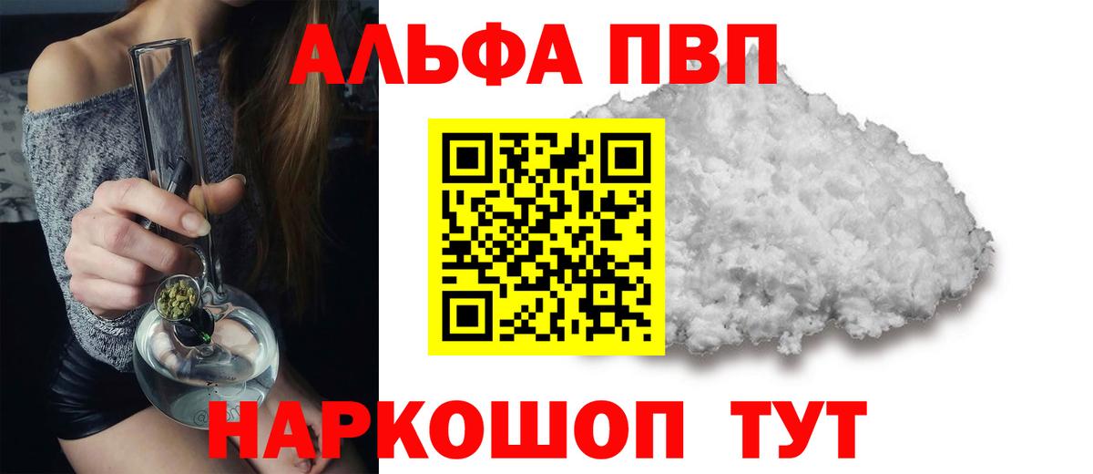 Alpha-PVP VHQ  Вход с VPN  Новошахтинск  Alfa_PVP  Альфа ПВП СК КРИС  Alpha PVP кристаллы 