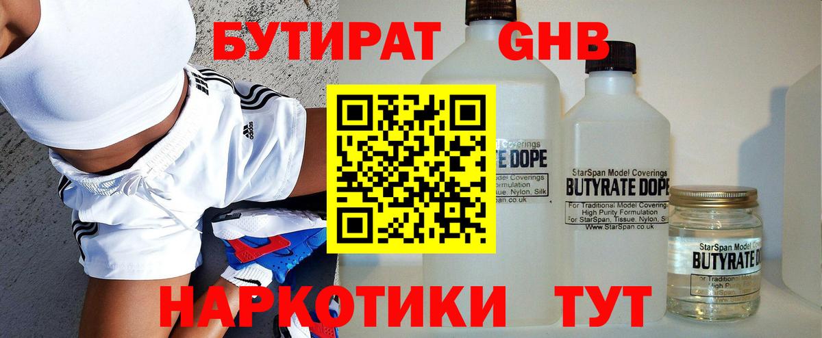 БУТИРАТ BDO 33%  Вход с VPN  Новошахтинск 