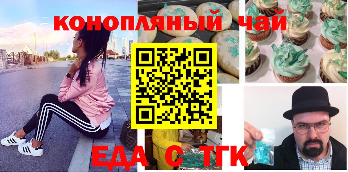 Новошахтинск  Cannafood марихуана  Вход с VPN 