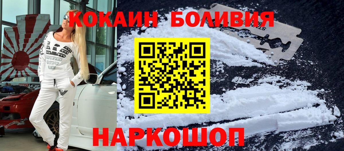 продажа наркотиков  COCAIN VHQ  Новошахтинск  Вход с VPN  Кокаин 98% 