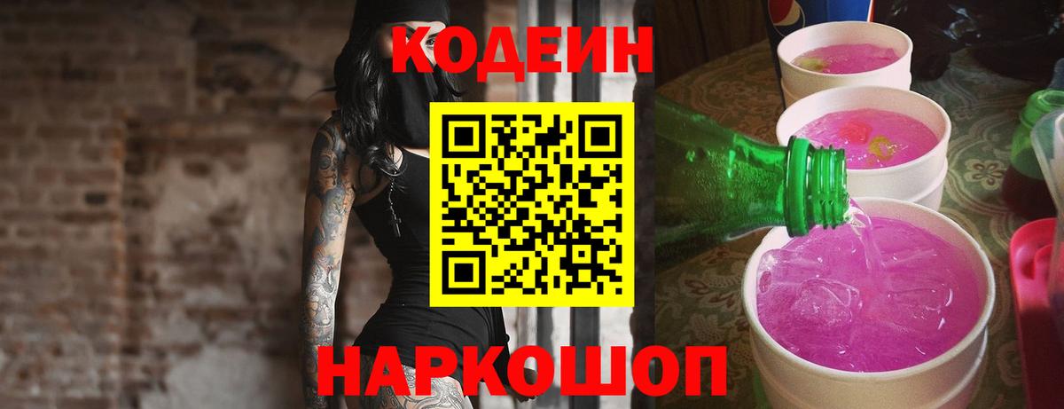 Кодеиновый сироп Lean напиток Lean (лин)  Вход с VPN  Новошахтинск 