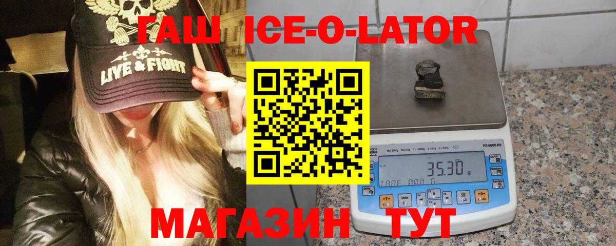 Гашиш Ice-O-Lator  ГАШ убойный  Вход с VPN  Гашиш  Новошахтинск 