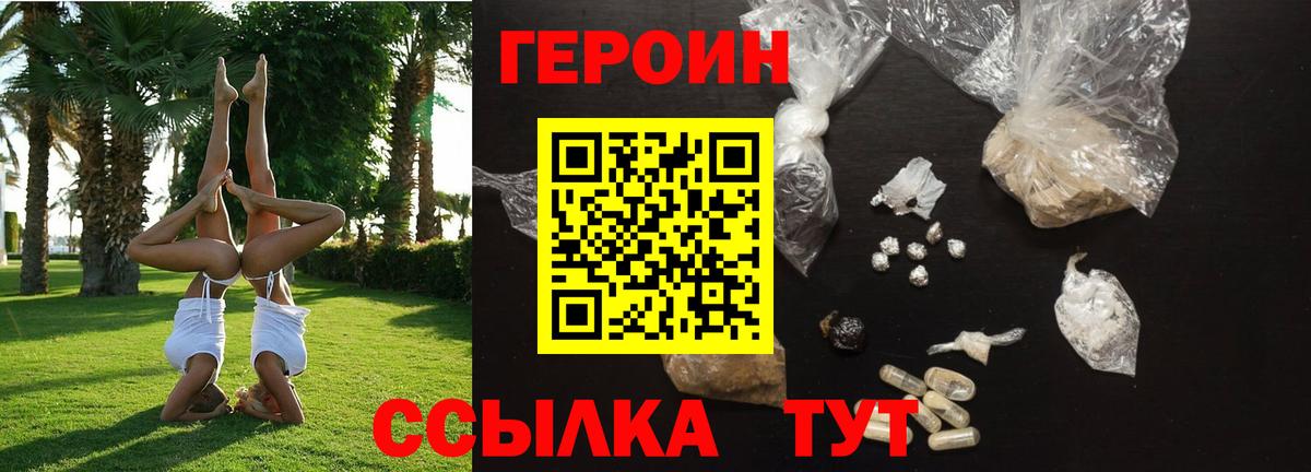 Героин Heroin  ГЕРОИН  Новошахтинск  Вход с VPN 