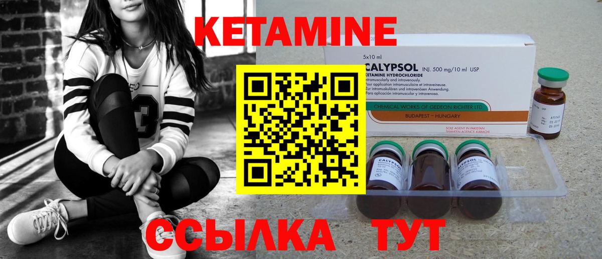 КЕТАМИН ketamine  Вход с VPN  Новошахтинск 