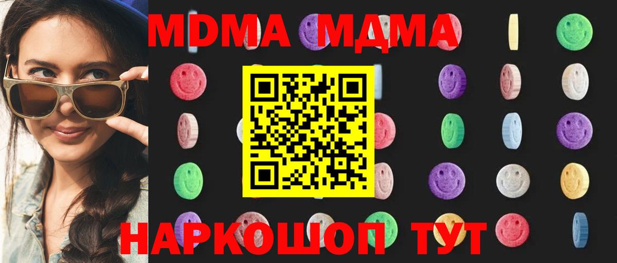 МДМА кристаллы  MDMA  Новошахтинск  Вход с VPN 
