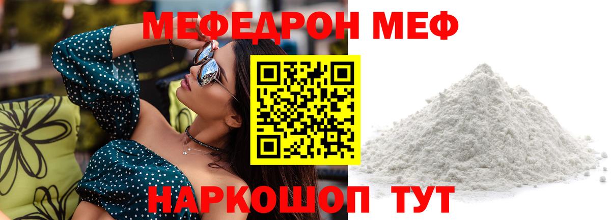 Новошахтинск  МЕФ  Вход с VPN  МЯУ-МЯУ мяу мяу  Мефедрон mephedrone 