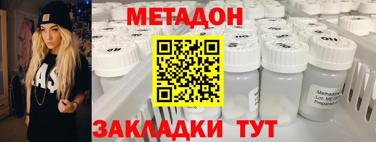 Метадон methadone Новошахтинск
