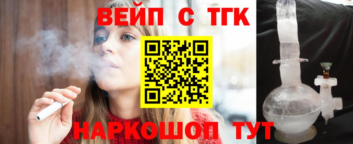 ТГК вейп с тгк  Вход с VPN  купить  цена  Новошахтинск 